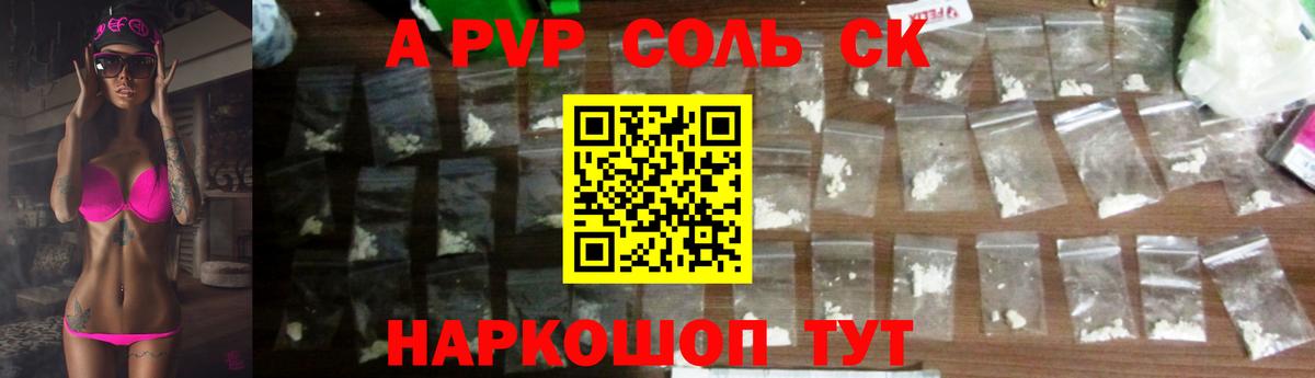 A PVP  Вход с VPN  А ПВП мука  Тольятти  Alfa_PVP Соль  A PVP СК 
