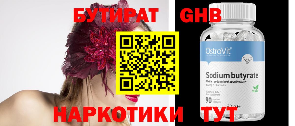 Бутират буратино Тольятти