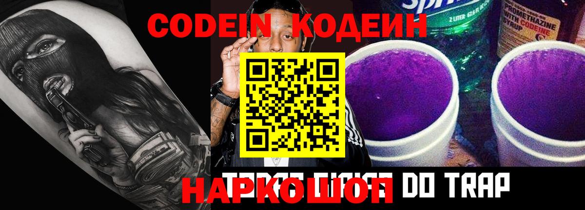 Тольятти  Кодеиновый сироп Lean Purple Drank  Вход с VPN  как найти закладки  Кодеиновый сироп Lean напиток Lean (лин) 
