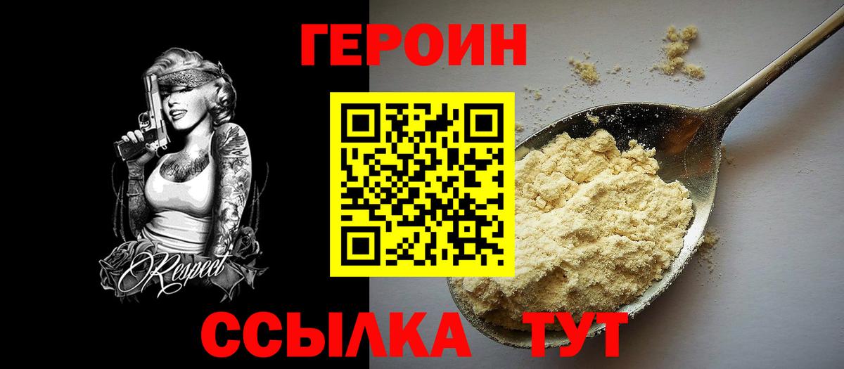 ГЕРОИН герыч  Вход с VPN  Героин  Тольятти 