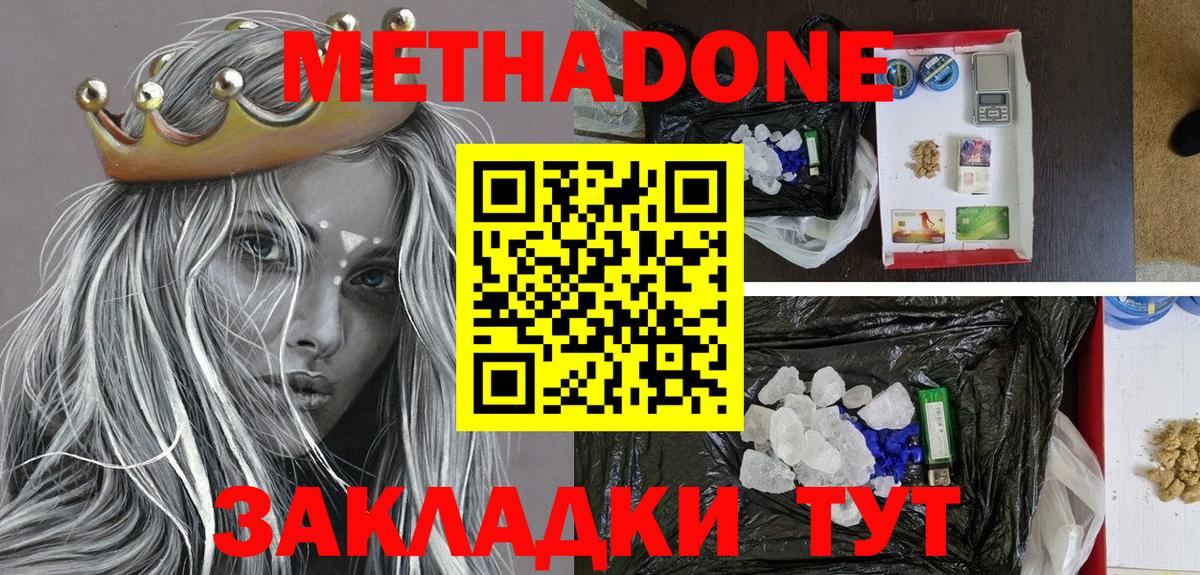 МЕТАДОН кристалл  МЕТАДОН кристалл  Вход с VPN  hydra ТОР  Тольятти 